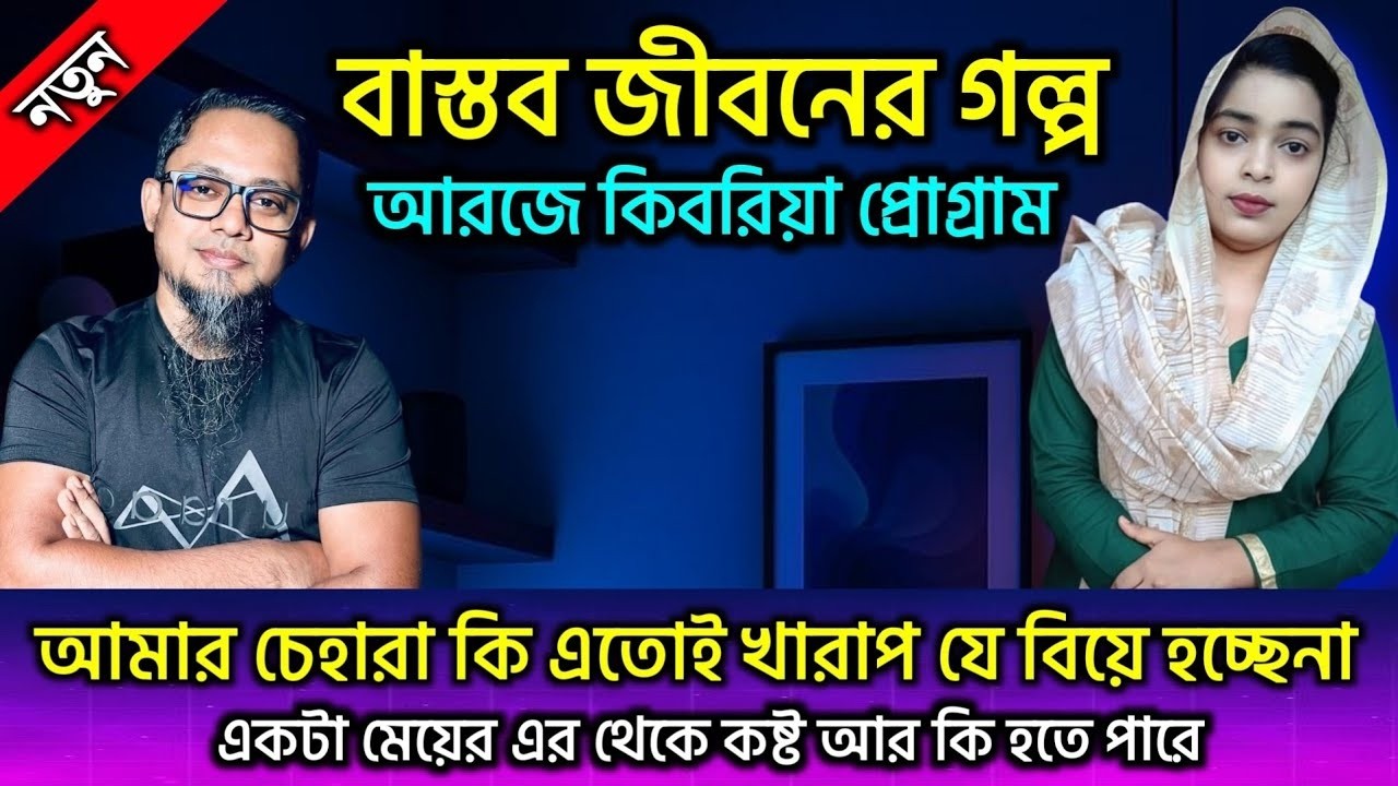 JIBON GOLPO | Ep 300 | RJ Kebria | Dhaka fm 8920 | jbsb | Apon Thikana new update Muslima Khatun