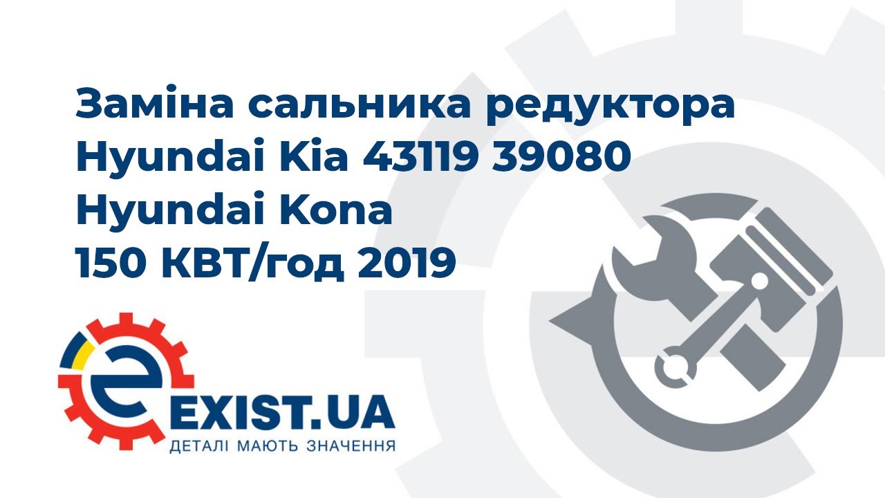 Купить Hyundai/Kia 4311939080 – отличная цена на EXIST.UA!