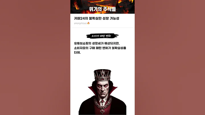 카페24의 불확실한 성장 가능성 #20250306#카페24#위기의주식들