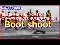 【Boot shoot】米海軍伝統行事、お別れにブーツを空母のカタパルトで射出！