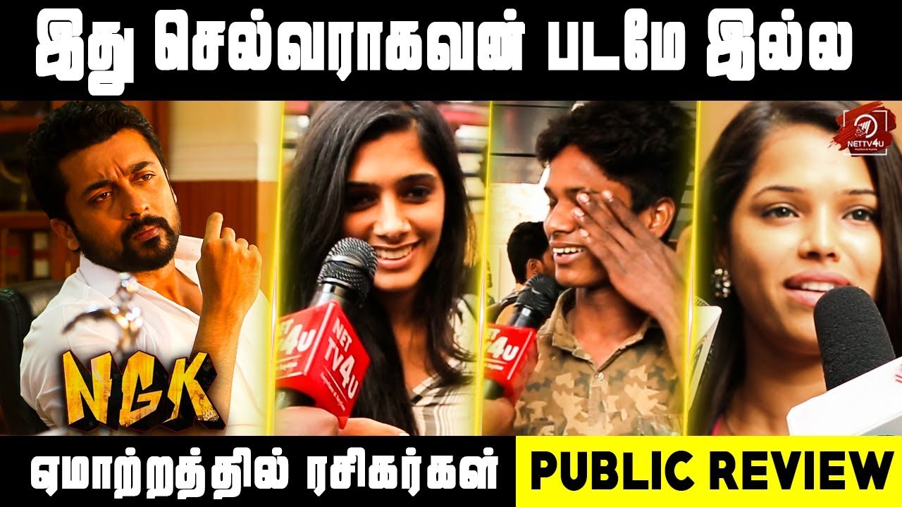 Suriya ரசிகர்களுக்கு NGK ஏமாற்றமா? | NGK FDFS Public Review | Selvaraghavan