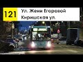 Автобус 121 &quot;Киришская ул. - ул. Жени Егоровой&quot;