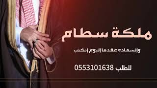 شيله باسم سطام 2022 حفل شبل سادات  العرب | شيله ملمه باسم سطام واهله