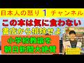【俺が気に食わない本は置くな】現職小学校教諭が本屋の営業妨害もどきの行為をしてそれを朝日新聞が美談として取り上げる地獄絵図