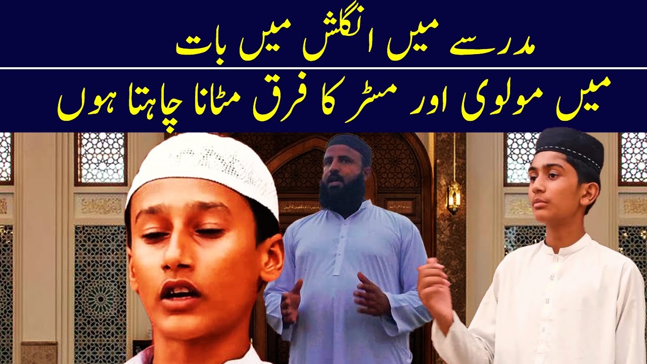 I Want To Eliminate The Difference Between  Molvi And Mr | 