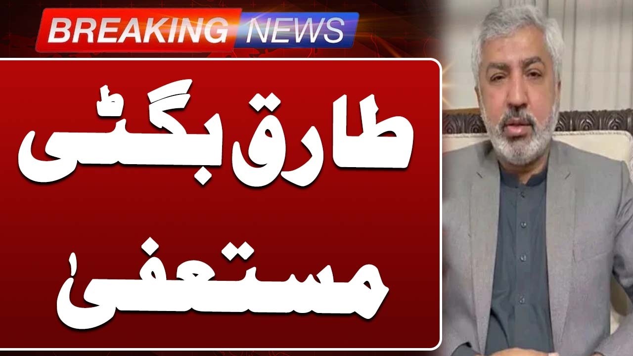 Tariq Bugti Steps Down as President of Pakistan Hockey Federation | Breaking News | Such News