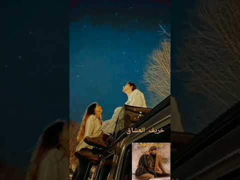الليل و سماه و أنت و أنا يا حبيبي أنا خريف العشاق أم كلثوم