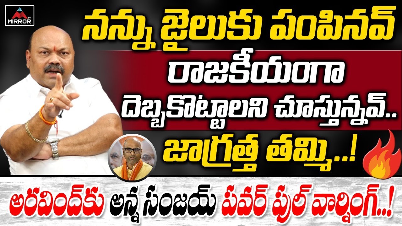 Dharmapuri Sanjay POWERFUL Warning To BJP MP Aravind | Revanth Reddy | KCR | Mirror TV Channel