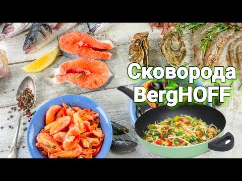 Сковорода BergHOFF Eclipse: обзор и распаковка из Rozetka.com.ua