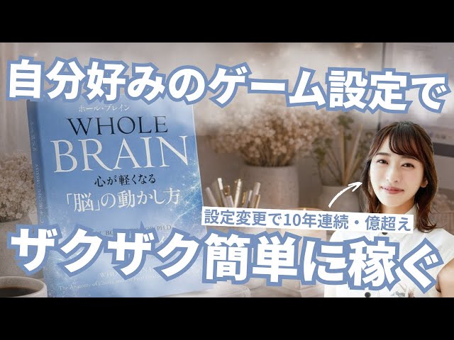ビジネスの設定変更】ゲームみたいにザクザク簡単に稼ぐ - YouTube