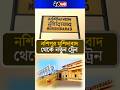 নশিপুর রেলসেতু দিয়ে নতুন ট্রেন | Nashipur Railway News
