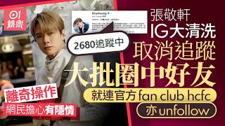 [01-Second Entertainment News] Hins Cheung's Instagram Account Suddenly Undergoes Massive Cleanup... screenshot 3