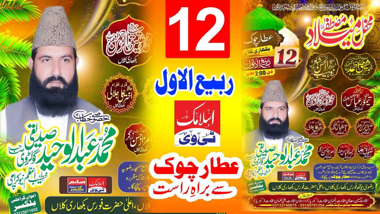 12 Rabi Ul Awal 2024 | LIVE FROM ATTAR CHOWK BIKHARI KALAN CHAKWAL