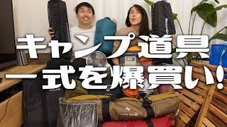 キャンプ初心者が道具を全部そろえました！キャンプ道具一式を全部紹介！