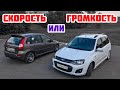 АВТОЗВУК или СКОРОСТЬ. Что выберешь ты сынок?