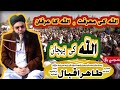 Allah Ki Pehchan Allah Ka Irfan Allah Ki Marifat Allah Ko Kesay Pehchanain By Tahir Iqbalnizami