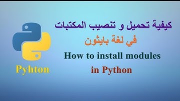 شرح كيفية تحميل وتثبيت مكاتب بايثون بدون اخطاء