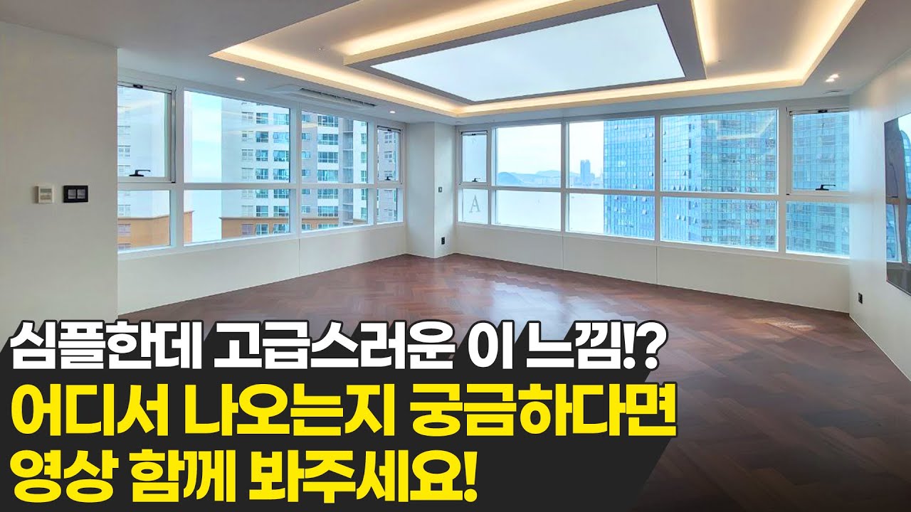 화이트 우드 컨셉의 아파트 인테리어 트럼프월드마린 94평 디자인 추천! 