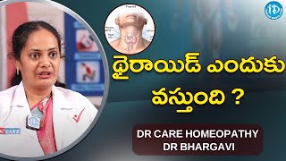 థైరాయిడ్ ఎందుకు వస్తుంది ? Dr Care Homeopathy Dr Bhargavi | iDreamMovies