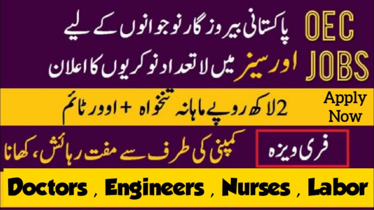 OEC New Jobs 2022 |Jobs in Kuwait  Bahrain Saudia Italy|Overseas Jobs| Foreign Jobs|Apply Online