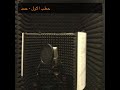رباشيات حطب الاول 1 غناء حمد