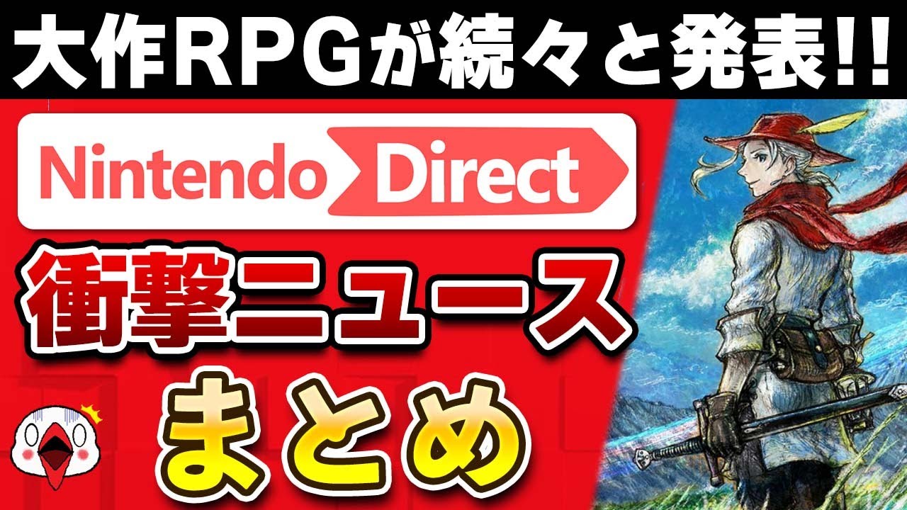 ニンテンドーダイレクト 2025.7.31で衝撃を受けたニュースまとめ - YouTube