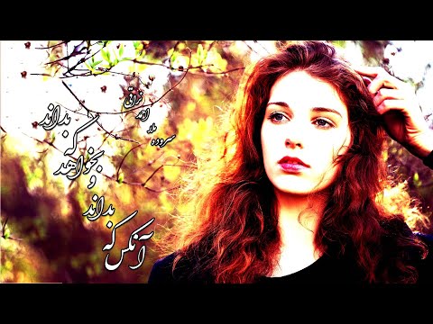 شعری از ملا احمد نراقی آنکس که بداند و بخواهد که بداند