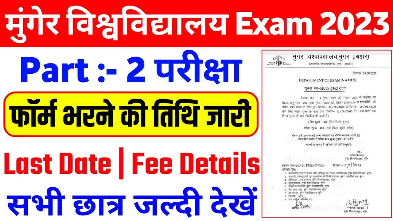 munger university part 2 admission 2021-24 | ba part 2 admission form 2021-24 munger university