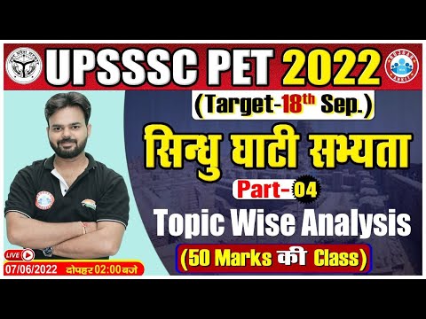 Indus Valley Civilization | सिन्धु घाटी सभ्यता | GK/GS Tricks | GK/GS For PET | UPSSSC PET 2022