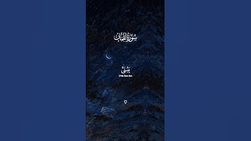 يبني||سورة لقمان#القرآن_الكريم #القرآن #qurantilawat #quran #❤️😍🌵👌🥀💐💐