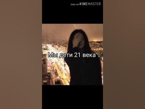 мы дети 21 века участники вечной. мы дети 21 века участники вечной. мы дети 21 века уга буга. мы дети 21 века мы участники вечной депрессии мем. мы дети 21 века участники вечной депрессии.