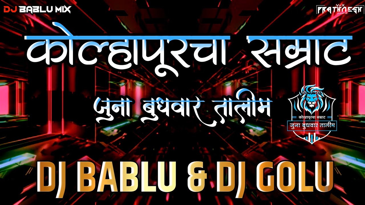 JUNA BHUDHWAR   NEW SONG 2K23  DJ GOLU  DJ BABLU   Vfx Prathamesh