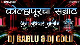 JUNA BHUDHWAR 💙🤍 | NEW SONG 2K23 | DJ GOLU & DJ BABLU 🎵💥 | Vfx Prathamesh