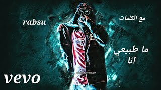 رابسو عندي سلك مقطوع فيديو كليب حصري