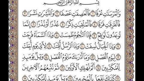 سورة المرسلات مكررة سبع مرات للشيخ الحصرى