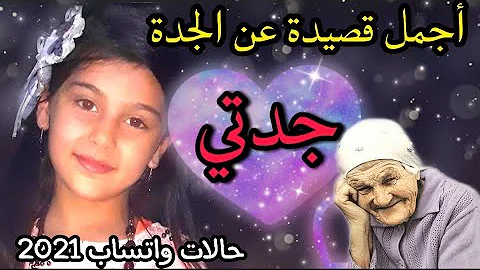 شعر عن جدتي الحبيبه