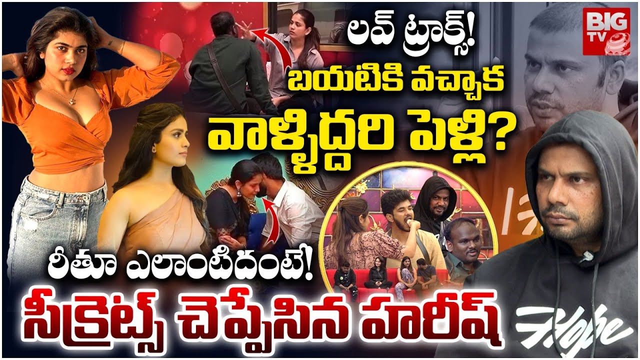 Bigg Boss 9 Haritha Harish Exclusive Interview | Rithu Chowdary | Tanuja , Kalyan | BIG TV