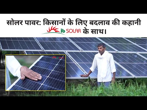 सौर ऊर्जा: किसानों के लिए बदलाव की कहानी IB सोलर के साथ | Solar Power | PM Kusum Yojna - video from IB Solar