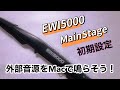 EWI5000でMainStageを使って外部音源（ソフトシンセ）を鳴らす設定（初心者向け）