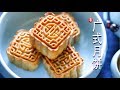 广式月饼 Mooncake