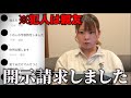 アンチコメントをしてくる犯人を探すため開示した結果...