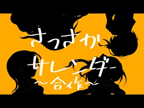 【東方改変PV】【合作】さっさかサレンダー