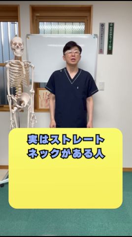 実はストレートネックがある人!首の血流が危険です!#健康 #整体 #トレーニング #ストレートネック #自律神経