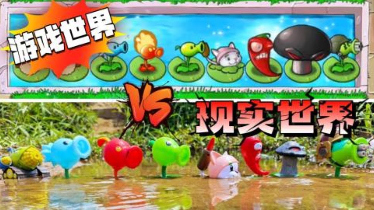 游戏世界与现实世界的攻击方式，你更喜欢哪一个呢？