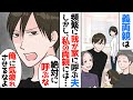 【漫画総集編】「お前の親がいると俺が気を遣うだろ?俺のことも考えろ」自分の両親は半月も滞在させる癖に私の両親は滞在させてくれない夫→夫への不満が募って、離婚を考えるようになり…【最低夫 総集編】
