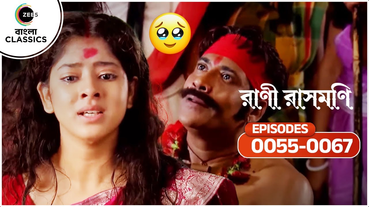 রানীর কাছে নতজানু হয়ে ক্ষমা চাইলো ডাকাতের সর্দার | Rani Rashmoni Ep 55 to 67 | Zee Bangla Classics