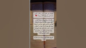 اللهم أجعل القرآن الكريم ربيع قلوبنا ونور صدورنا 💕💕💕