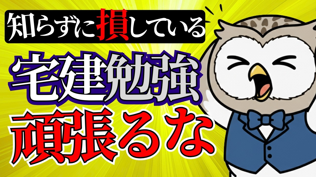 【宅建勉強法】宅建勉強は頑張るな！脳に任せる快適勉強法！【脳に任せる勉強法 要約】