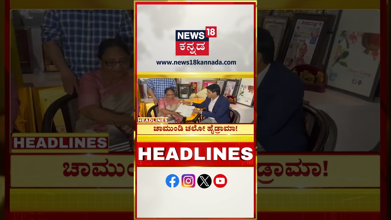 Kannada News Headlines | 11 AM | 09-09-2025 | Maddur Clash Accused Arrest | N18S
