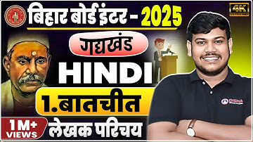 बातचीत (Baatchit) Chapter लेखक परिचय || Bihar Board 12th Hindi Chapter 1 बालकृष्ण भट्ट का परिचय